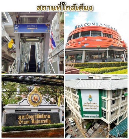 ขายคอนโด แบงค์คอก ฮอไรซอน ขนาด 1 นอน 31 ตรม. ติดถนนใหญ่ ใกล้ MRT เพชรเกษม 48 และซีคอน บางแค