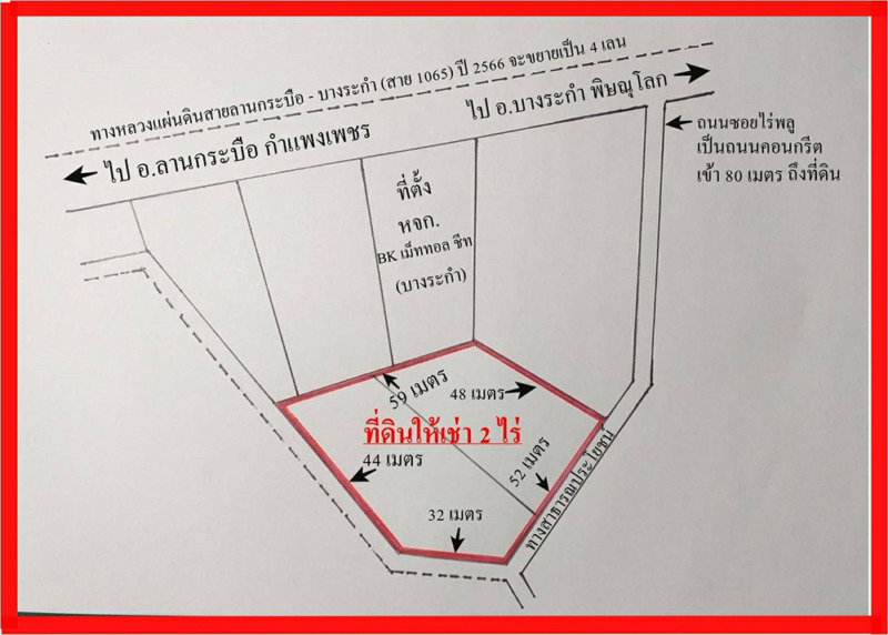 ที่ดินให้เช่า 2 ไร่ ต.บางระกำ พิษณุโลก ถมแล้ว ที่สวย เดินทางสะดวก เหมาะทำธุรกิจ