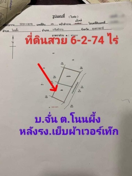 #ที่ดินถูกมาก เนื้อที่ 6 ไร่ 2 งาน 74 ตรว.