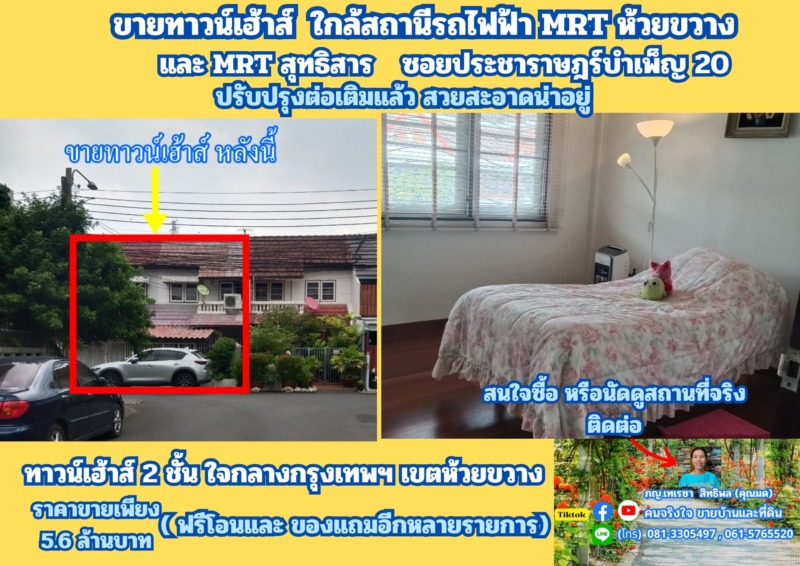 联排别墅出售 靠近Huai Khwang地铁站，装修加建，漂亮，干净，宜居。 Soi Pracharat Bamphen 20, 汇权区, 曼谷