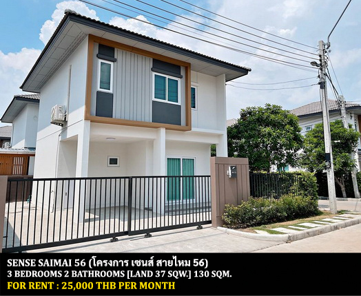 [ให้เช่า] FOR RENT SENSE SAIMAI 56 / 3 bedrooms 2 bathrooms / 37 Sqw. 130 Sqm. **25,000** CLOSE TO WONGSAKORN MARKET