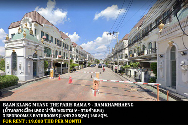 [ให้เช่า] FOR RENT BAAN KLANG MUANG THE PARIS RAMA 9 – RAMKHAMHAENG / 3 bedrooms 3 bathrooms / 20 Sqw. 160 Sqm. **19,000** CLOSE TO THE MALL BANGKAPI