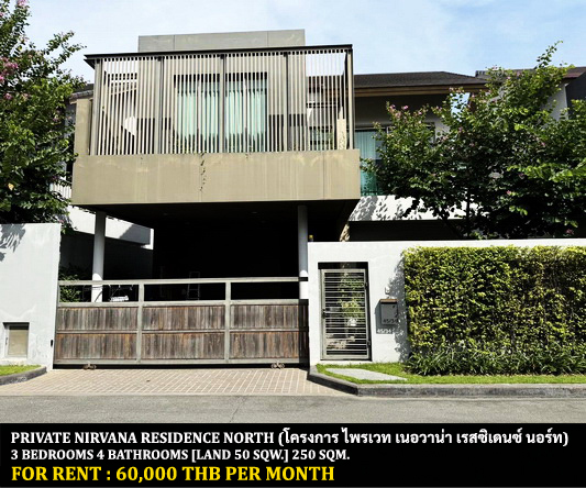 [ให้เช่า] FOR RENT PRIVATE NIRVANA RESIDENCE NORTH / 3 bedrooms 4 bathrooms / 50 Sqw. 240 Sqm. **60,000** CLOSE TO CENTRAL EASTVILLE