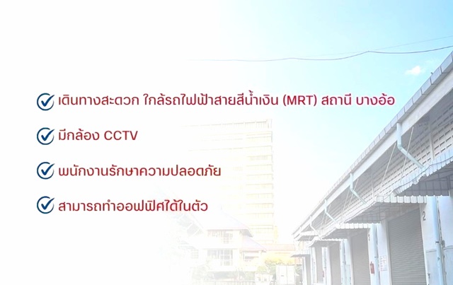 จรัญ88-94 ให้เช่าโกดัง เก็บสินค้า วัสดุต่างๆ 21ตรว. MRT บางอ้อ 100ตรม. ไฟ 3 เฟส ทำเลดี 1โกดัง 1น้ำ จอดรถได้หลายคัน