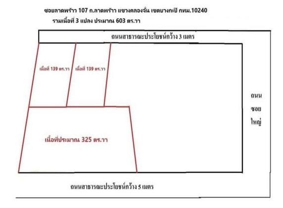 PB4513 ขายที่ดิน เนื้อที่ 1 ไร่ 2 งาน ซอยลาดพร้าว 107 ห่างจากปากซอยถนนลาดพร้าวเพียง800 เมตร