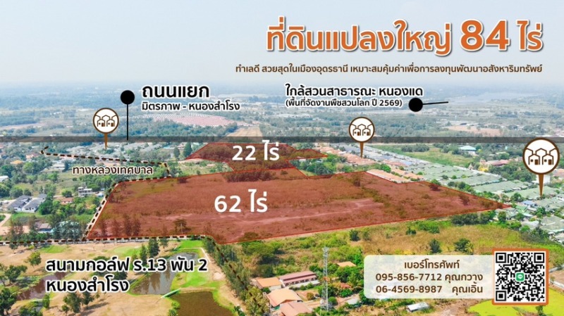 ขาย ที่ดิน แปลงใหญ่ ทำเลทอง เนื้อที่ 84 ไร่ (เจ้าของขายเอง) (โฉนดครุฑแดง นส.4จ.)