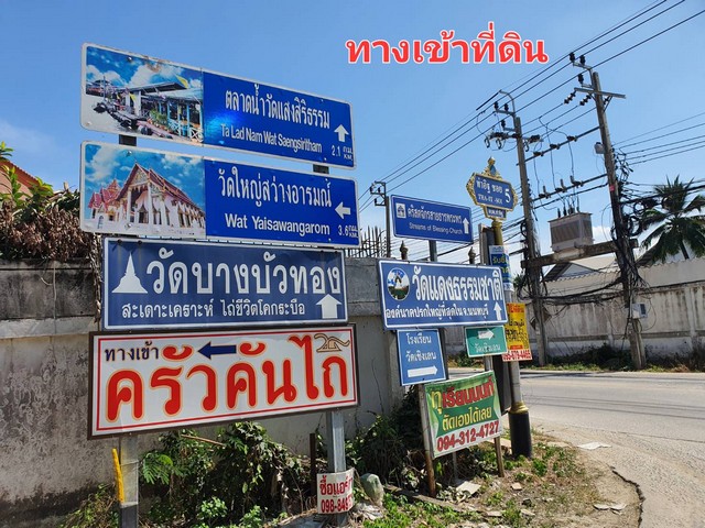 ขายที่ดิน ทำเลดีมาก ซอยท่าอิฐ 5 ต.ท่าอิฐ อ.ปากเกร็ด นนทบุรี ที่ดินถมแล้ว 6 ไร่ ที่ดินสีเหลือง