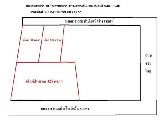 ขายที่ดินพร้อมสิ่งปลูกสร้างเนื้อที่ 603 ตรว. (1 ไร่ 2 งาน) ซอยลาดพร้าว 107 เดินทางสะดวก รถใหญ่เข้าได้ ใกล้มหาวิทยาลัยรัต