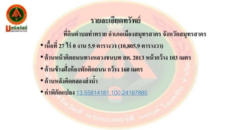 🏭✨ ขายที่ดินและธุรกิจห้องเย็นรับฝากแช่แข็ง พร้อมสร้างรายได้ให้กับผู้ซื้อ บนที่ดินขนาด 27 ไร่ ที่พร้อมด้วยโรงงานผลิตอาหารแช่แข็ง ✨🏭