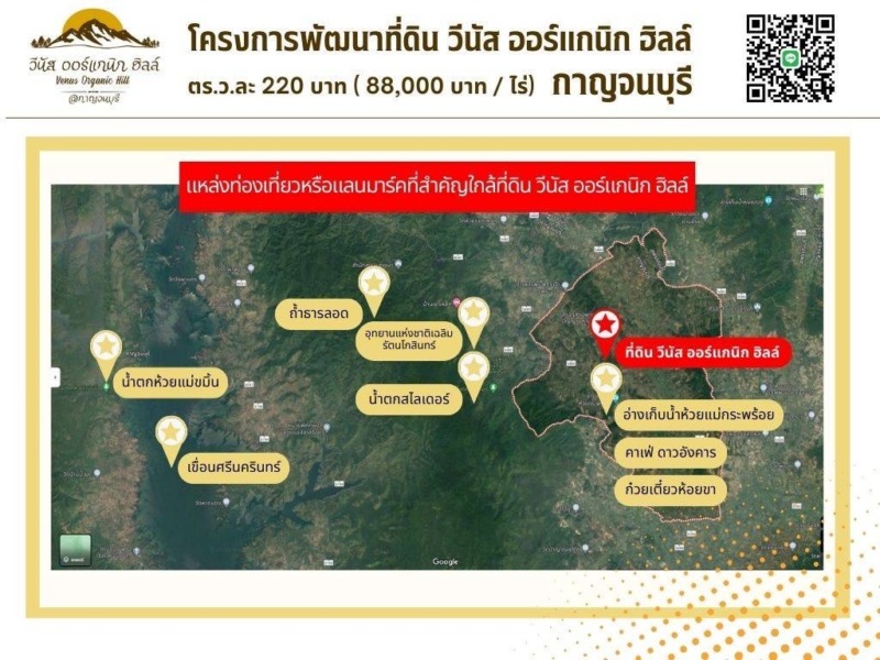 ที่ดินวิวภูเขา ไร่ละ 88,000 เจ้าของขายเอง