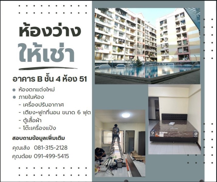 ให้เช่าคอนโด โครงการคอนโด ดุลิยา เพลส Duliya Place ห้องตกแต่งใหม่ ชั้น 4 สนใจโทร 081 315 2128