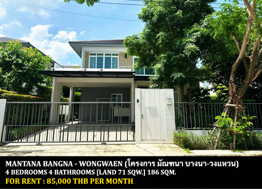 [ให้เช่า] FOR RENT MANTANA BANGNA – WONGWAEN / 4 bedrooms 4 bathrooms / 71 Sqw. 186 Sqm. **85,000** CLOSE TO RAMKHAMHAENG 2