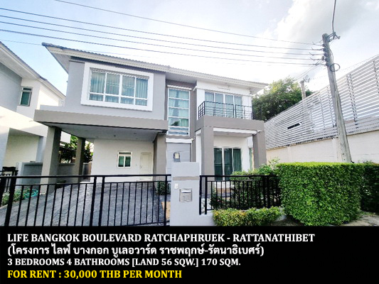 [ให้เช่า] FOR RENT LIFE BANGKOK BOULEVARD RATCHAPHRUEK – RATTANATHIBET / 3 bedrooms 4 bathrooms / 56 Sqw. 170 Sqm. **30,000** CLOSE TO DENLA BRITISH SCHOOL