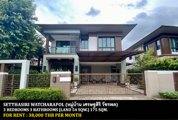 [ให้เช่า] FOR RENT SETTHASIRI WATCHARAPOL / 3 bedrooms 3 bathrooms / 54 Sqw. 175 Sqm. **38,000** CLOSE TO OR-NGERN MARKET