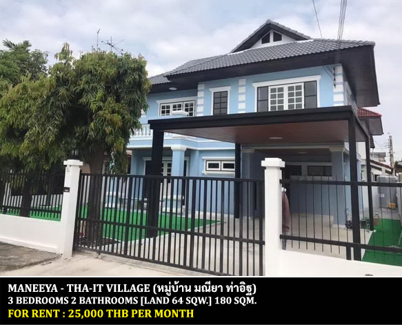 [ให้เช่า] FOR RENT MANEEYA THA-IT VILLAGE / 3 bedrooms 2 bathrooms / 64 Sqw. 180 Sqm. **25,000** CLOSE TO SKYTRAIN MRT SAIMA STATION