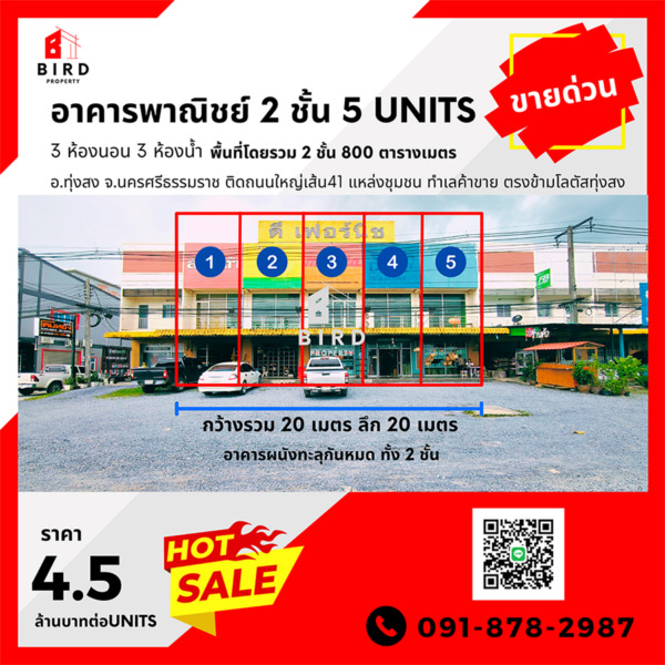 HOT SALE อาคารพาณิชย์ 2 ชั้น 5 Units 3 ห้องนอน 3 ห้องน้ำ พื้นที่โดยรวม 2 ชั้น 800 ตารางเมตร