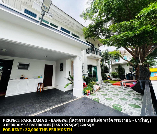 [ให้เช่า] FOR RENT PERFECT PARK RAMA 5 – BANGYAI / 3 bedrooms 3 bathrooms / 59 Sqw. 220 Sqm. **32,000** CLOSE TO CENTRAL PLAZA WESTGATE