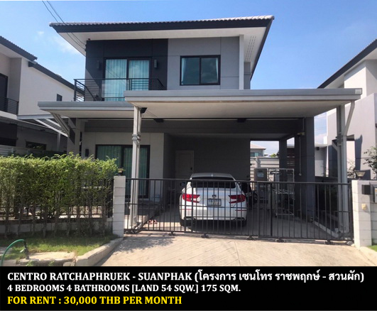 [ให้เช่า] FOR RENT CENTRO RATCHAPHRUEK – SUANPHAK / 4 bedrooms 4 bathrooms / 54 Sqw. 175 Sqm. **30,000** CLOSE TO CENTRAL WESTVILLE