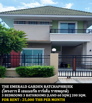 [ให้เช่า] FOR RENT THE EMERALD GARDEN RATCHAPHRUEK / 3 bedrooms 3 bathrooms / 60 Sqw. 200 Sqm. **25,000** CLOSE TO DENLA BRITISH SCHOOL