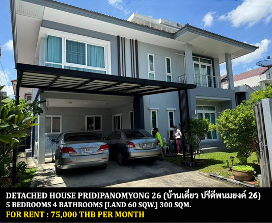 [ให้เช่า] FOR RENT DETACHED HOUSE PRIDIPANOMYONG 26 / 5 bedrooms 4 bathrooms / 60 Sqw. 300 Sqm. **75,000** CLOSE TO BTS PHRAKANONG