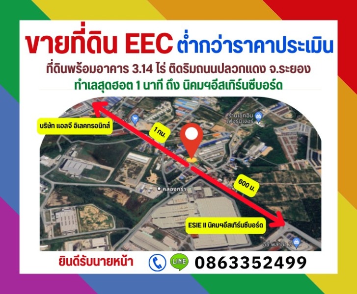 ขายที่ดินEECต่ำกว่าราคาประเมินติดริมถนนปลวกแดง ใกล้นิคมฯอีสเทิร์นซีบอร์ด, ระยอง