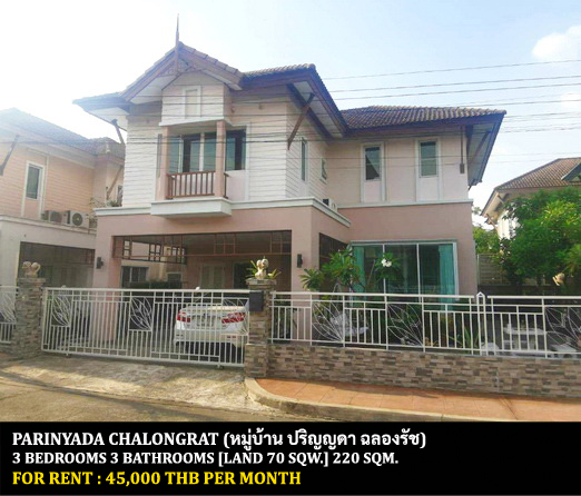 [ให้เช่า] FOR RENT PARINYADA CHALONGRAT / 3 bedrooms 3 bathrooms / 70 Sqw. 220 Sqm. **45,000** CLOSE TO CENTRAL EASTVILLE