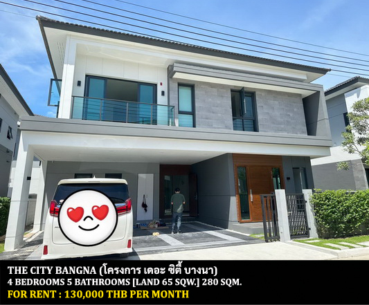 [ให้เช่า] FOR RENT THE CITY BANGNA / 4 bedrooms 5 bathrooms / 65 Sqw. 280 Sqm. **130,000** NEW PROJECT CLOSE TO MEGA BANGNA