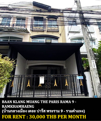 [ให้เช่า] FOR RENT BAAN KLANG MUANG THE PARIS RAMA 9 – RAMKHAMHAENG / 3 bedrooms 3 bathrooms / 20 Sqw. 180 Sqm. **30,000** CLOSE TO THE MALL BANGKAPI