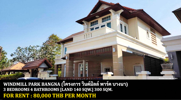 [ให้เช่า] FOR RENT WINDMILL PARK BANGNA / 3 bedroooms 4 bathrooms / 140 Sqw. 300 Sqm. **80,000** POOL VILLA CLOSE TO SUVARNABHUMI AIRPORT