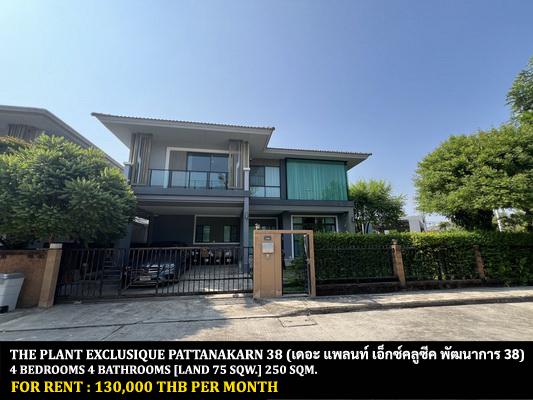 [ให้เช่า] FOR RENT THE PLANT EXCLUSIQUE PATTANAKARN / 4 bedrooms 4 bathrooms 75 Sqw. 250 Sqm. **130,000** JUST 20 MIN TO THONGLOR