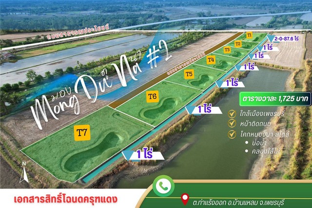 ที่ดินโคกหนองนา บรรยากาศดี สำหรับยามเกษียณ ไร่ละ 690,000 จ.เพชรบุรี