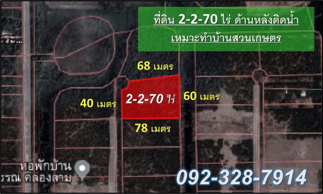 ขายที่ดินเปล่า 2-2-70 ไร่ ถมแล้ว เหมาะทำบ้านสวนเกษตร คลอง 3 ปทุมธานี