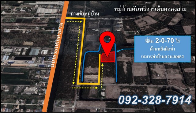 ขายที่ดินเปล่า 2-2-70 ไร่ ถมแล้ว เหมาะทำบ้านสวนเกษตร คลอง 3 ปทุมธานี