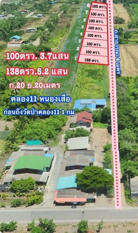 แบ่งแปลงที่ดินขาย คลอง11 หนองเสือ 100 ตรว. ใกล้ชุมชน สงบ ร่มรื่น เหมาะทำบ้านสวน