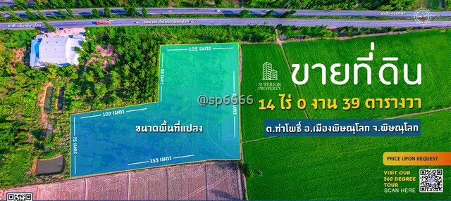 ขายที่ดิน 14 ไร่ พิษณุโลก ติดถนนใหญ่ เส้น Bypass 126 ทำเลดี ใกล้ศาลากลางใหม่