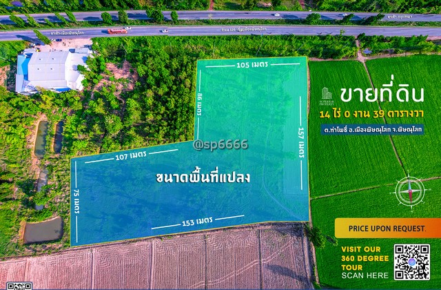 ขายที่ดิน 14 ไร่ พิษณุโลก ติดถนนใหญ่ เส้น Bypass 126 ทำเลดี ใกล้ศาลากลางใหม่