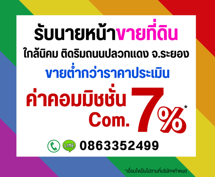 ขายที่ดินEECต่ำกว่าราคาประเมินติดริมถนนปลวกแดง ใกล้นิคมฯอีสเทิร์นซีบอร์ด, ระยอง