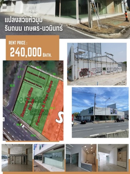 ให้เช่าอาคารสำนักงาน พร้อมโกดัง ขนาด 1000 ตรม แปลงหัวมุมติดถนนประเสริฐมนูกิจ เกษตรนวมินทร์ ใกล้แฟชั่น ช็อคโกแลตวิลล์