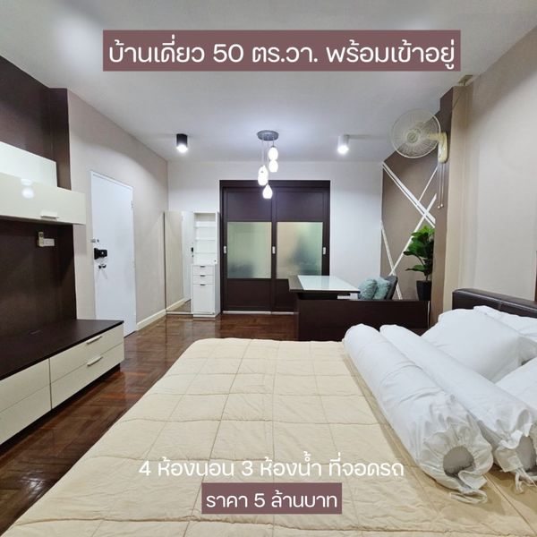 ขายบ้าน 2 ชั้น หมู่บ้านศรีกาญจน์ พาร์ควิว สรงประภา-ดอนเมือง 4 ห้องนอน เฟอร์นิเจอร์+บิ้วอิน พร้อมอยู่ โทร 066-145-9935