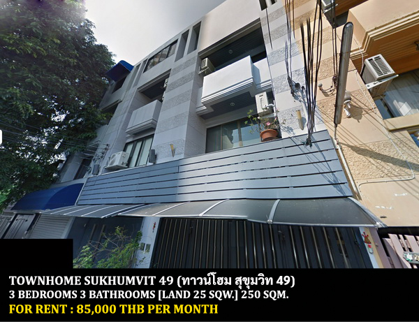 [ให้เช่า] FOR RENT TOWNHOME SUKHUMVIT 49 / 3 bedrooms 3 bathrooms / 25 Sqw. 250 Sqm. **85,000** CLOSE TO BTS THONGLOR