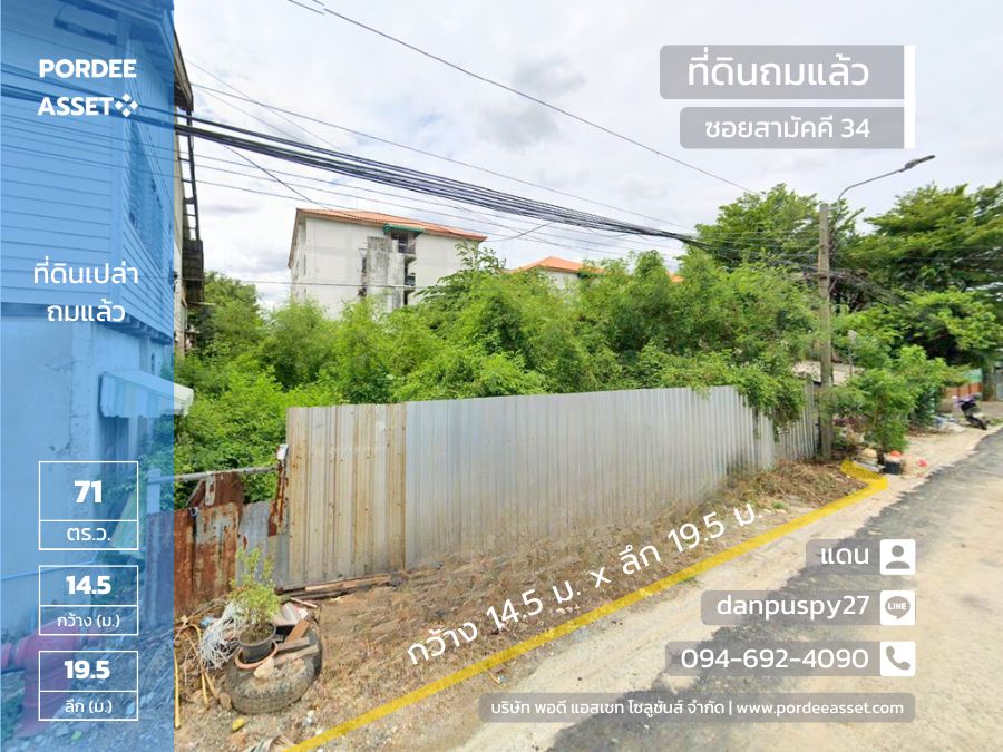 ขายที่ดินถมแล้ว 71 ตร.ว. ซอยสามัคคี 34 ถนนสามัคคี ท่าทราย เมืองนนทบุรี  ใกล้รถไฟฟ้าสายสีชมพู สถานีสามัคคี