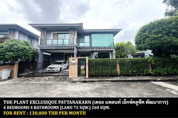 [ให้เช่า] FOR RENT THE PLANT EXCLUSIQUE PATTANAKARN / 4 bedrooms 4 bathrooms 75 Sqw. 260 Sqm. **130,000** JUST 15 MIN TO THONGLOR