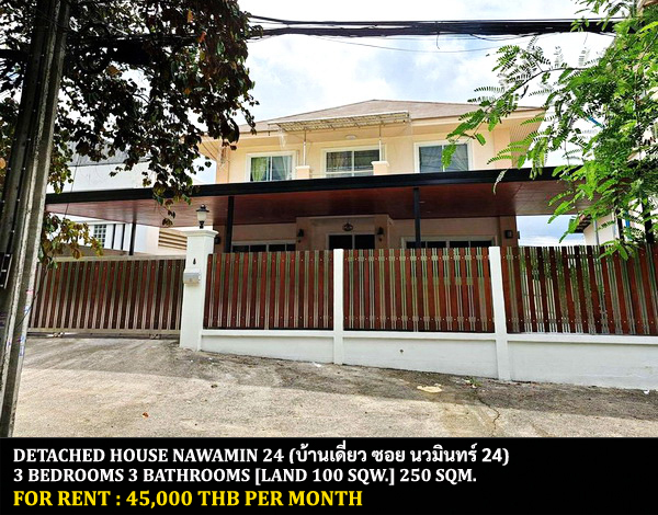 [ให้เช่า] FOR RENT DETACHED HOUSE NAWAMIN 24 / 3 bedrooms 3 bathrooms / 100 Sqw. 250 Sqm. **45,000** CLOSE TO THE MALL BANGKAPI