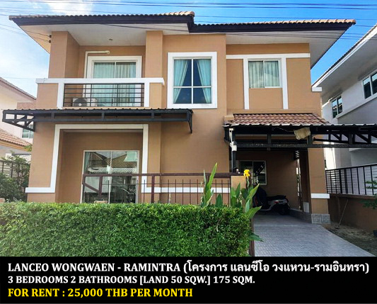 [ให้เช่า] FOR RENT LANCEO WONGWAEN – RAMINTRA / 3 bedrooms 2 bathrooms / 50 Sqw. 175 Sqm. **25,000** JUST 10 MIN TO SAFARI WORLD