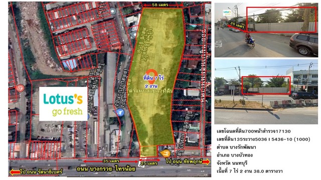 ให้เช่าที่ดิน 7ไร่กว่า ติดถนนบางกรวย-ไทรน้อย ย่านชุมชน