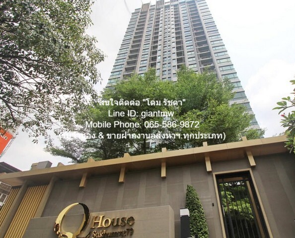 ขาย/ให้เช่าคอนโด “คิว เฮ้าส์ คอนโด สุขุมวิท 79 (Q.House Condo Sukhumvit 79)” BTS อ่อนนุช (ชั้น 7, 59.71 ตร.ม. 2 น 2 น้ำ,