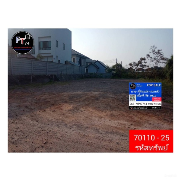 70110 – 25 ขายที่ดินเปล่า ถมแล้ว ต.บ้านไร่ อ.เมืองราชบุรี จ.ราชบุรี