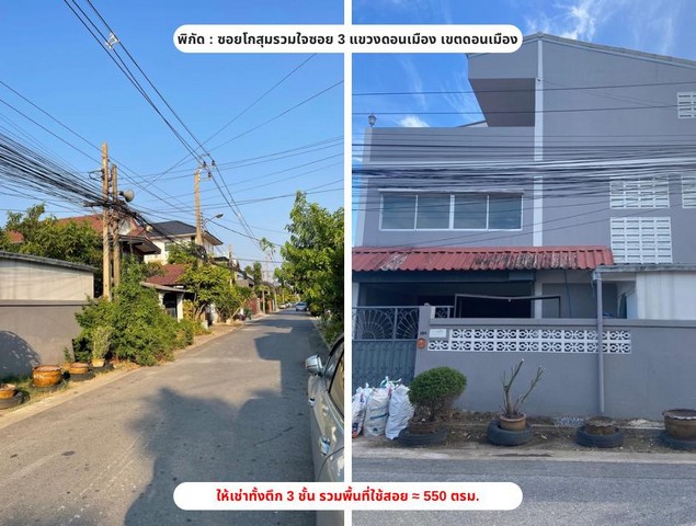 รหัสC6335 ให้เช่าอาคาร 3ชั้น ย่านดอนเมือง ถนนสรงประภา ซอยโกสุมรวมใจ เหมาะทำโฮมออฟฟิศและเก็บสินค้า