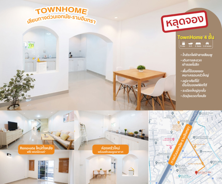 TownHome 4 ชั้น Renovate ใหม่ทั้งหลัง! หลังใหญ่ พื้นที่ใช้สอยเยอะ ใกล้เลียบทางด่วนเอกมัย-รามอินทรา เพียง 300 เมตร ซอยนวลจันทร์31