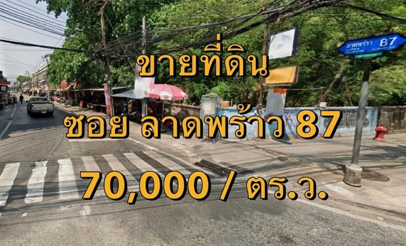 VLM 962  ขายที่ดิน  ซอยลาดพร้าว 87 แขวงคลองเจ้าคุณสิงห์ เขตวังทองหลาง   เนื้อที่ 320 ตารางวา